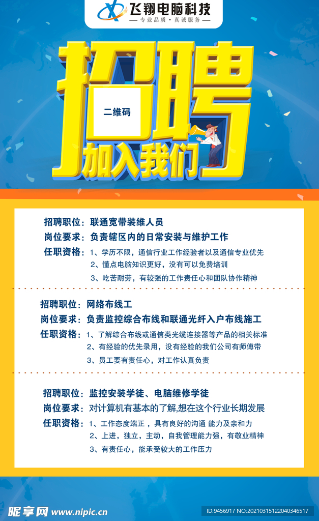 招聘海报
