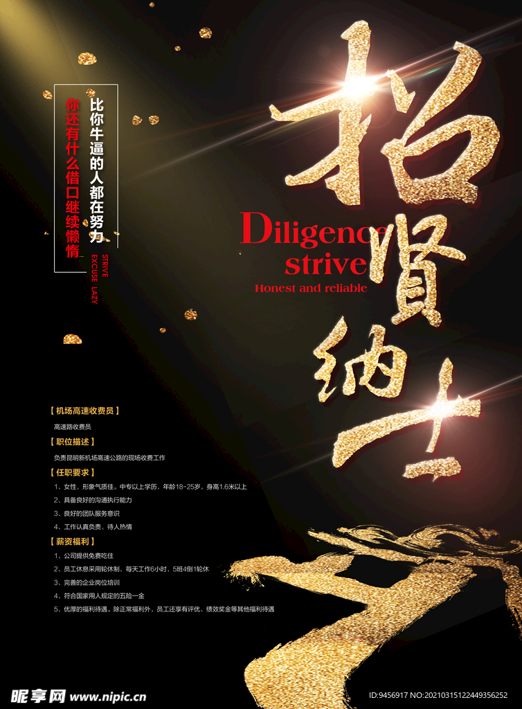 招贤纳士招聘海报