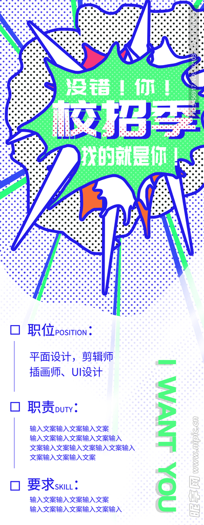 校园招聘展架