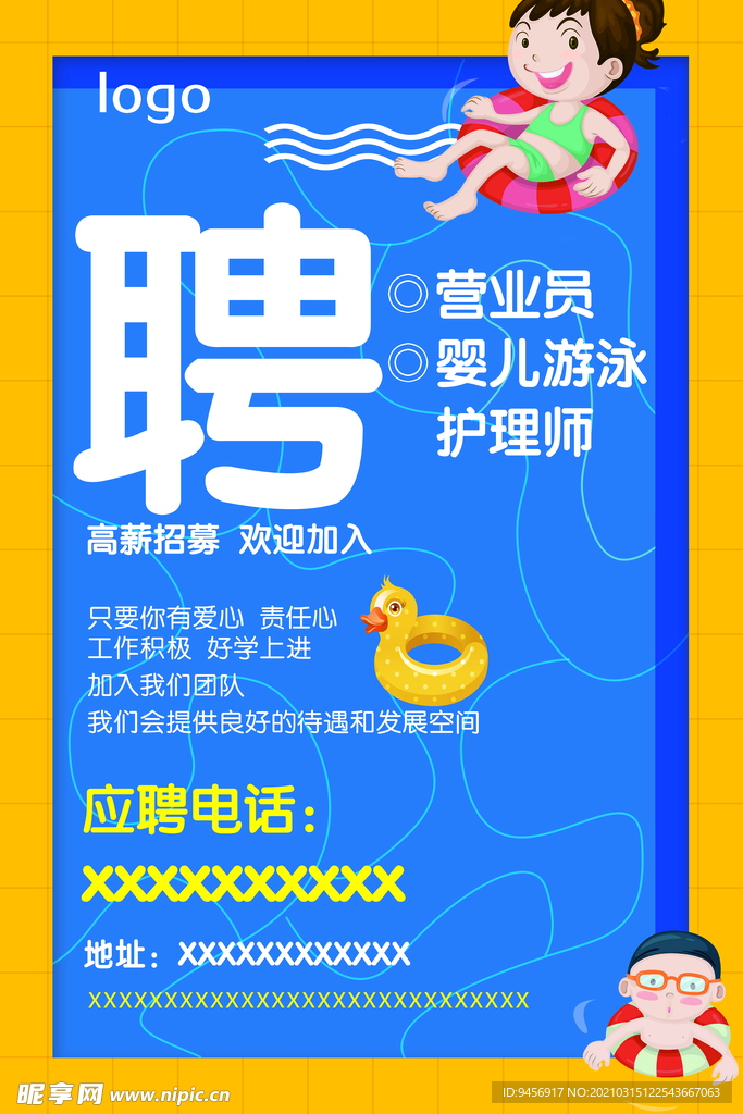 育婴店招聘海报