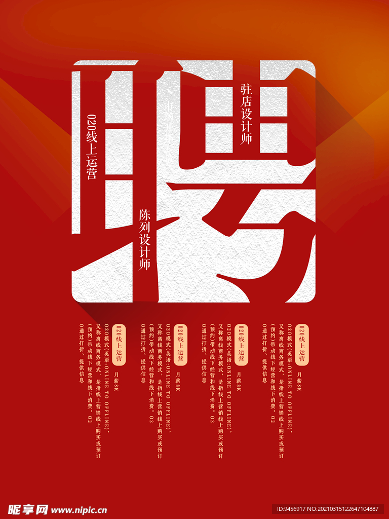 聘字招聘海报
