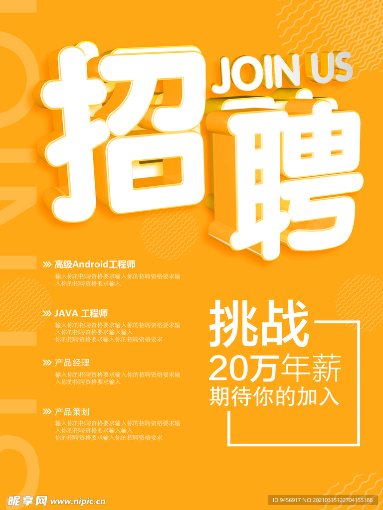 招聘海报