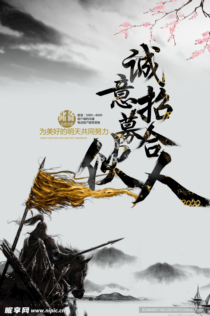 诚意招募合伙人