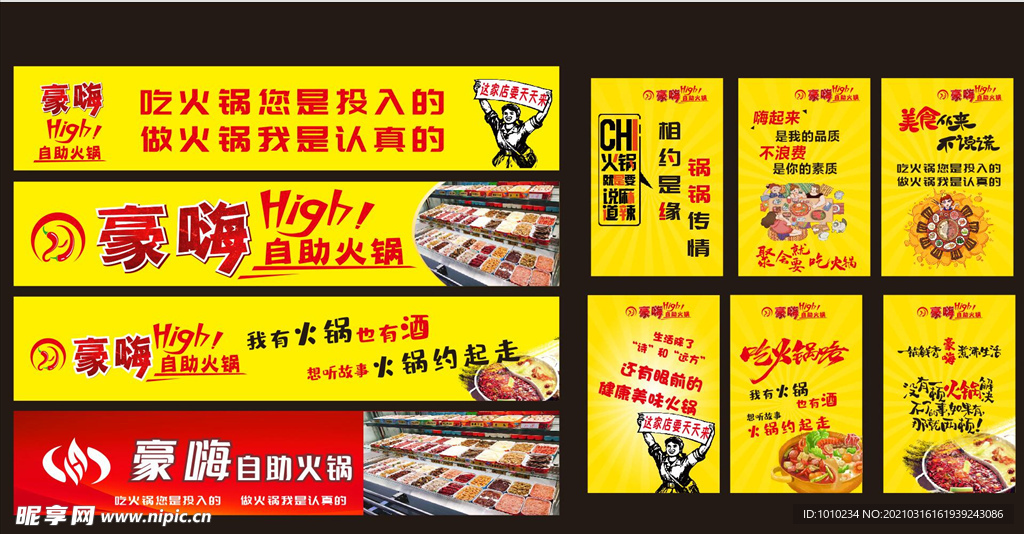 自助火锅宣传