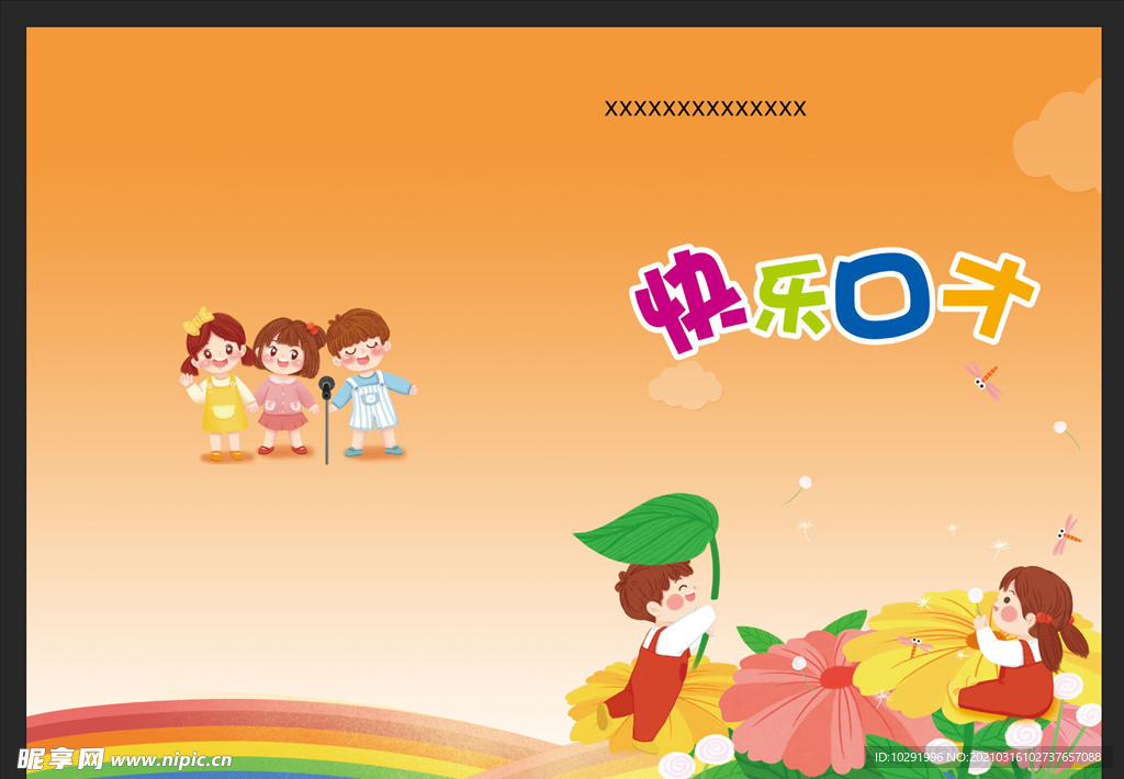 幼儿园封面