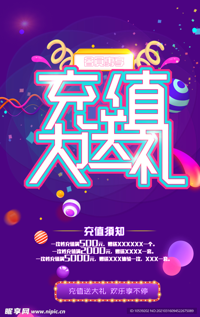 充值送大礼