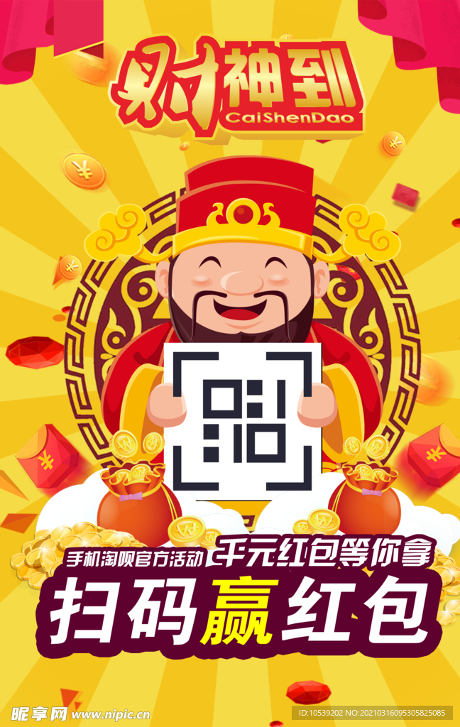 扫码赢红包