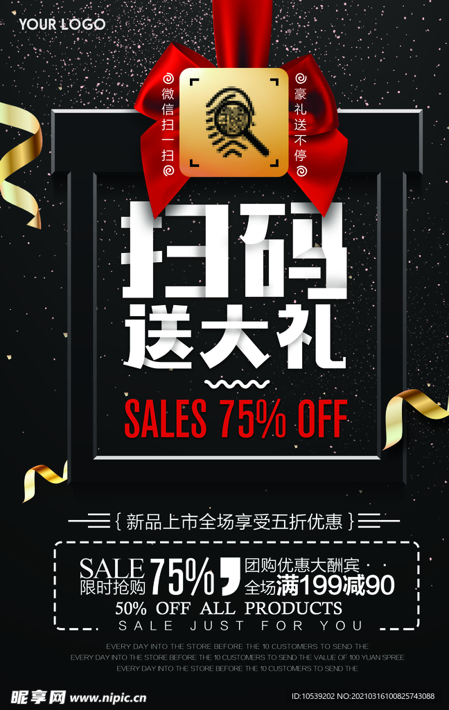 扫码送大礼