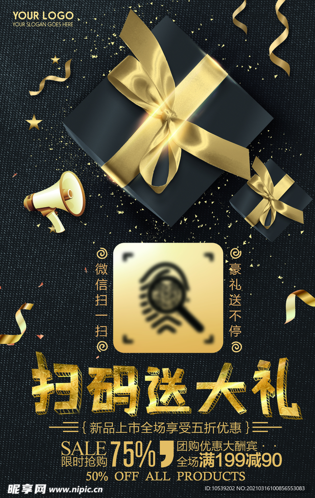 扫码送大礼