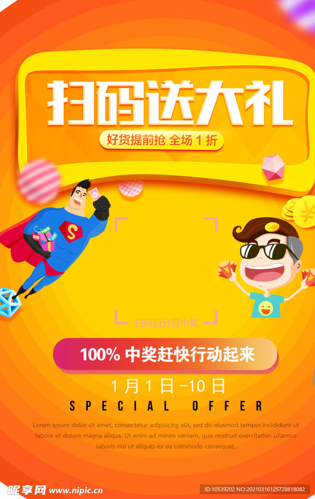 扫码送大礼