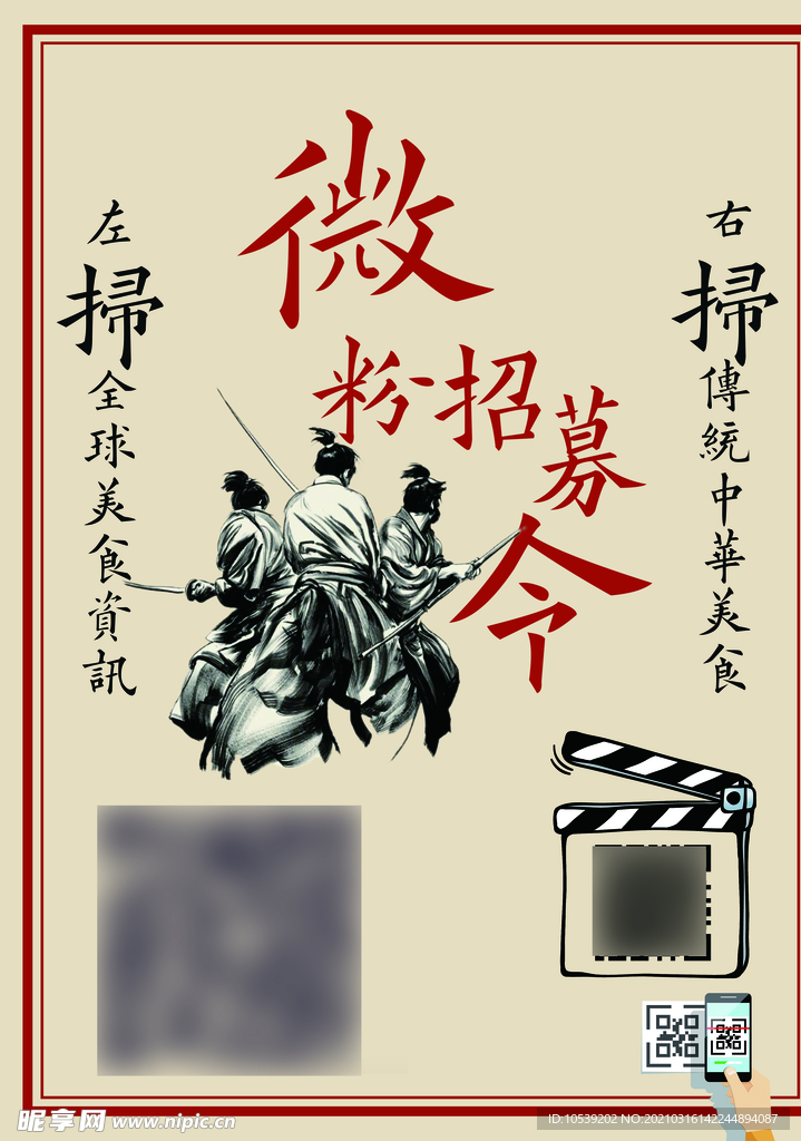 微粉招募令