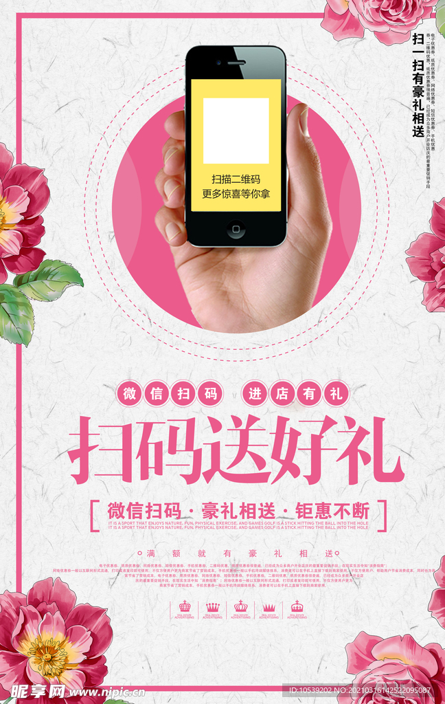 扫码送好礼