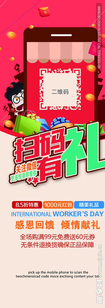 扫码有礼