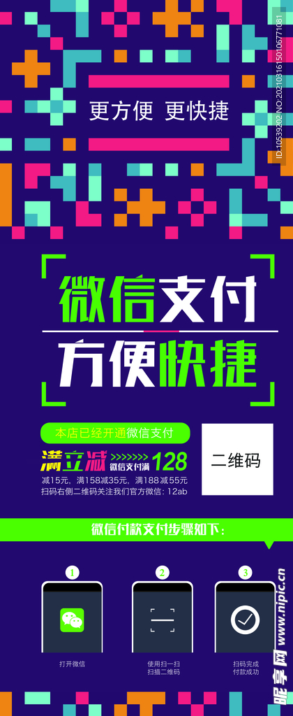 微信支付