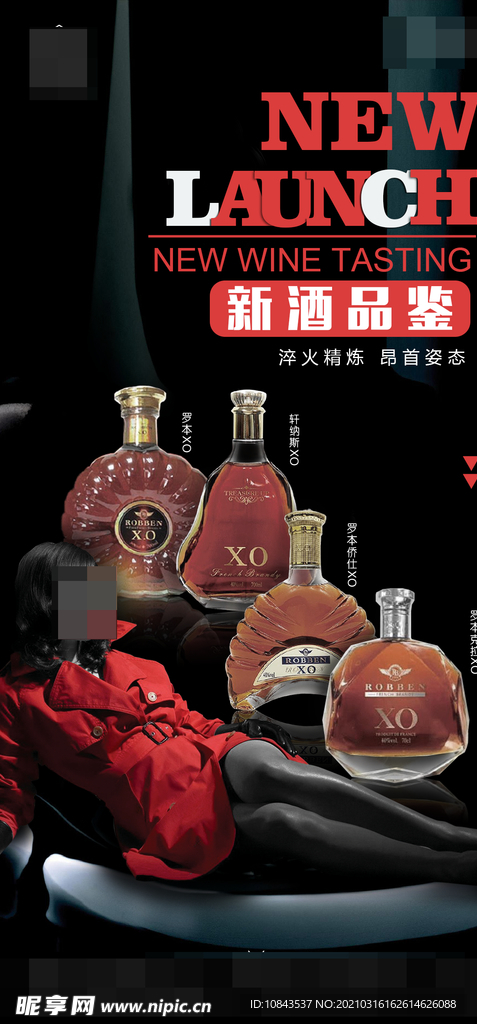 酒吧洋酒新酒品鉴海报