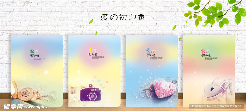 封面设计 爱的初体验