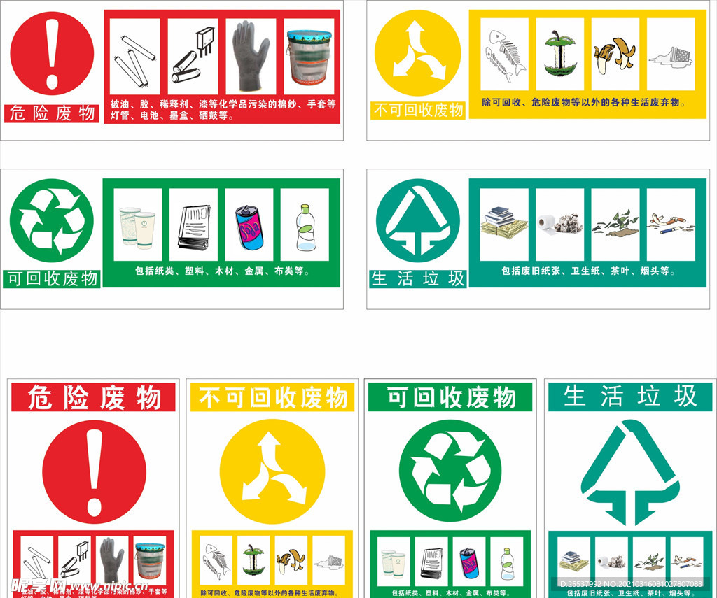 垃圾分类