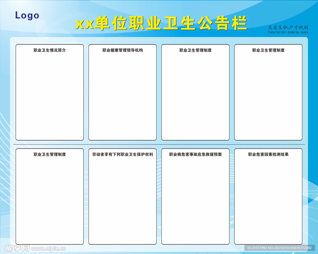单位职业卫生公告栏