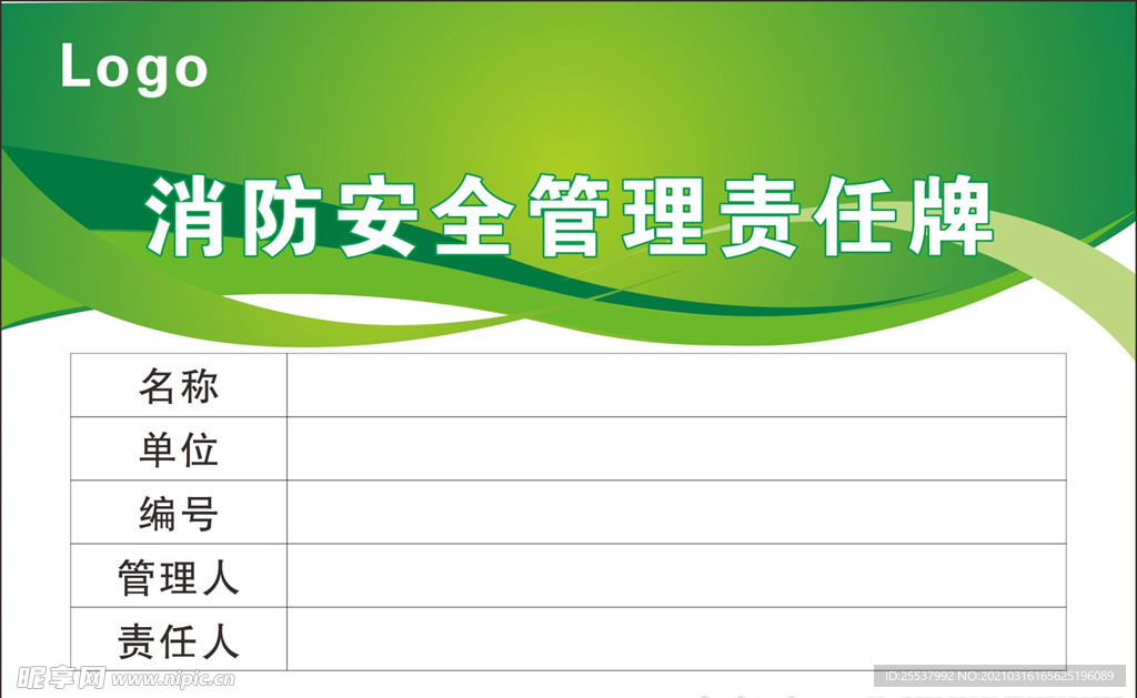 消防安全管理责任牌