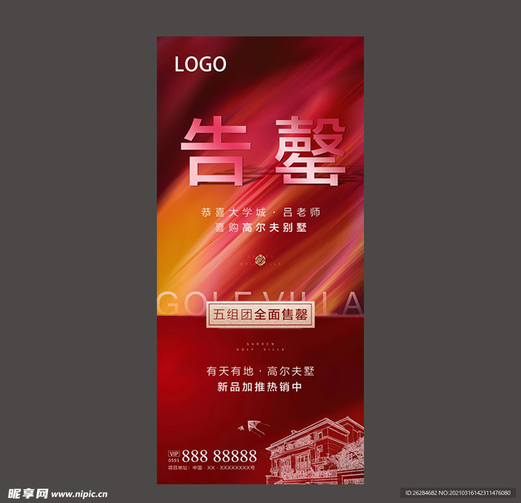 地产别墅红色清盘微单图片