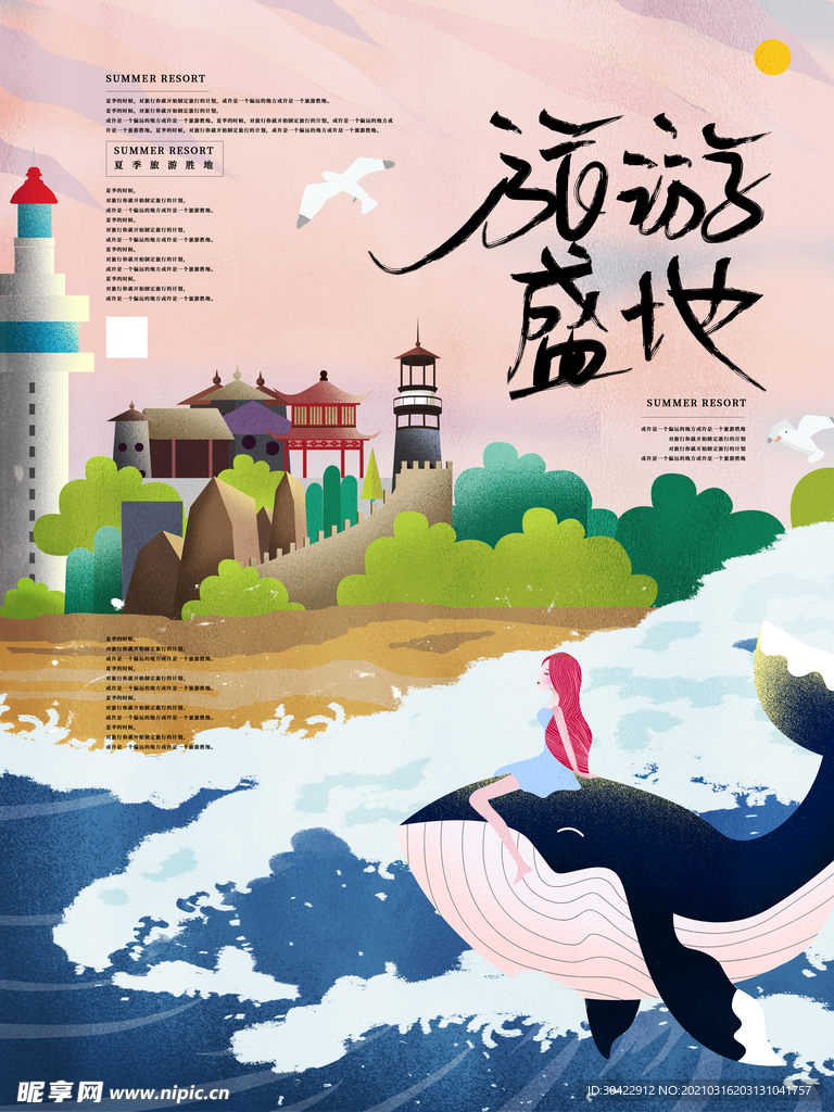手绘风夏季旅游海报