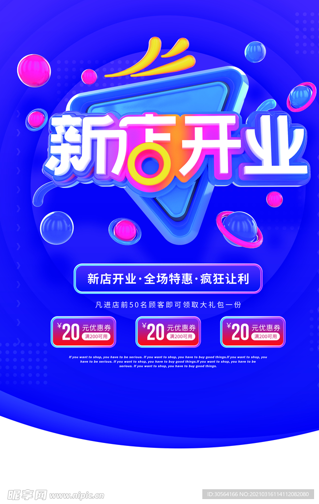 新店开业促销活动宣传海报素材