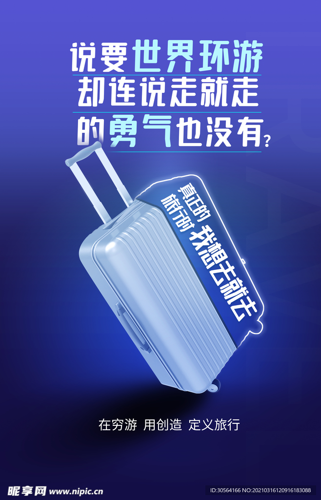 世界旅游旅行活动宣传海报素材