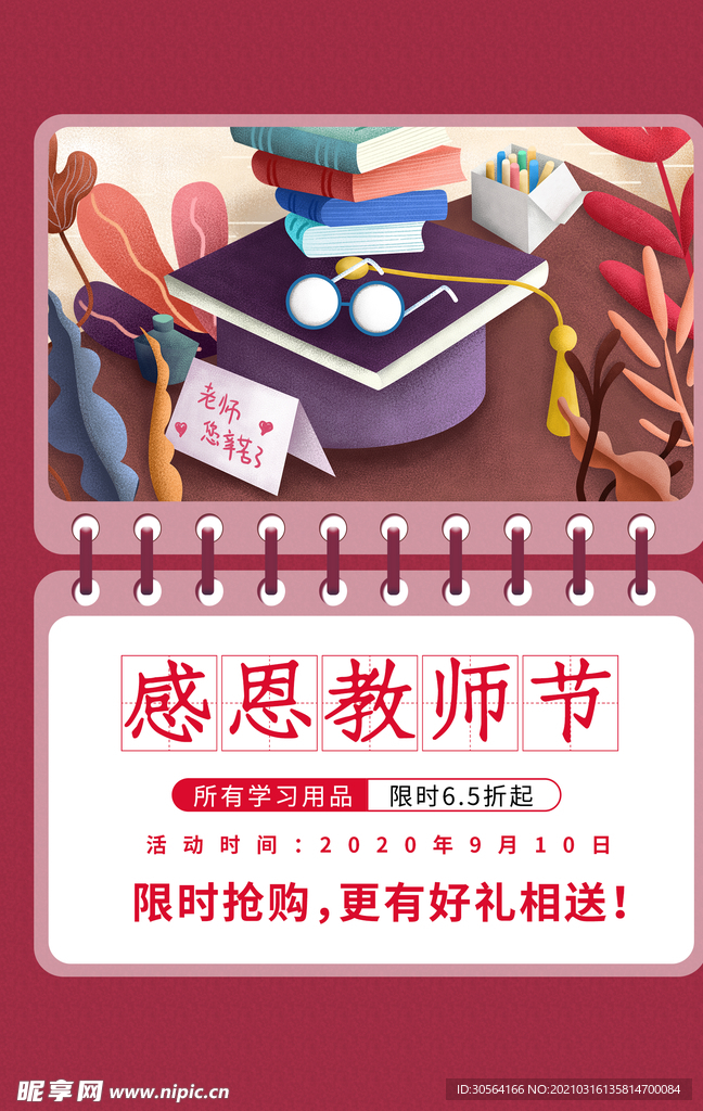 教师节节日传统活动海报素材