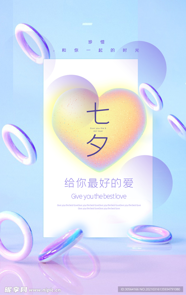 七夕节日传统活动海报素材