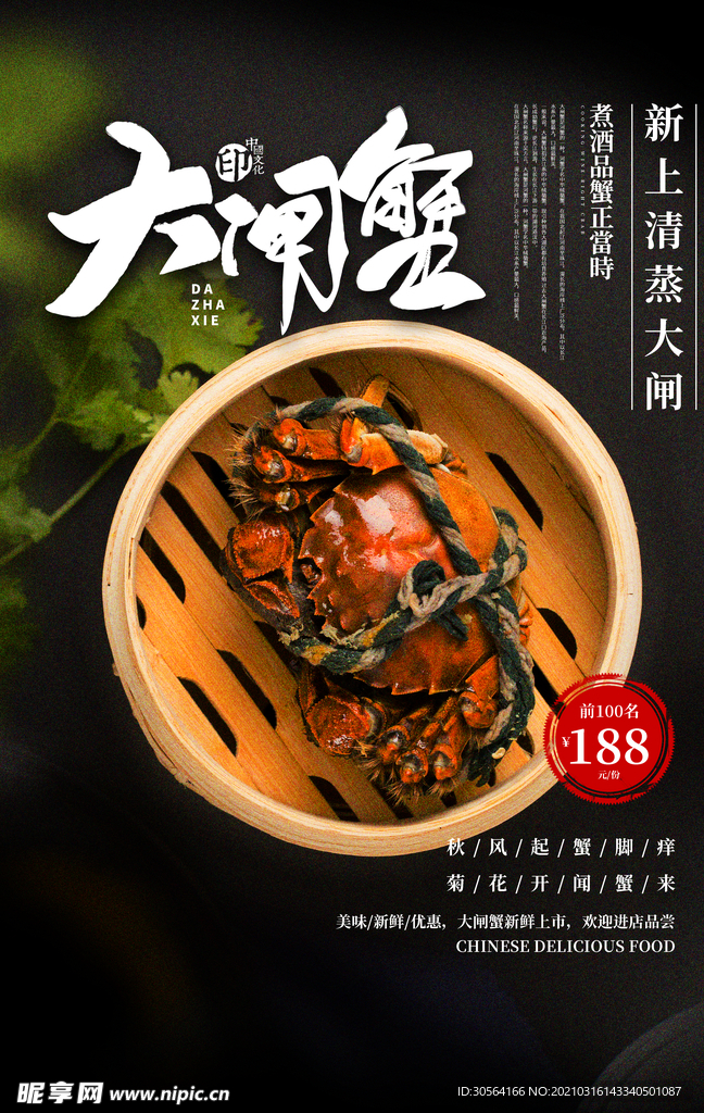 大闸蟹美食促销活动宣传海报素材