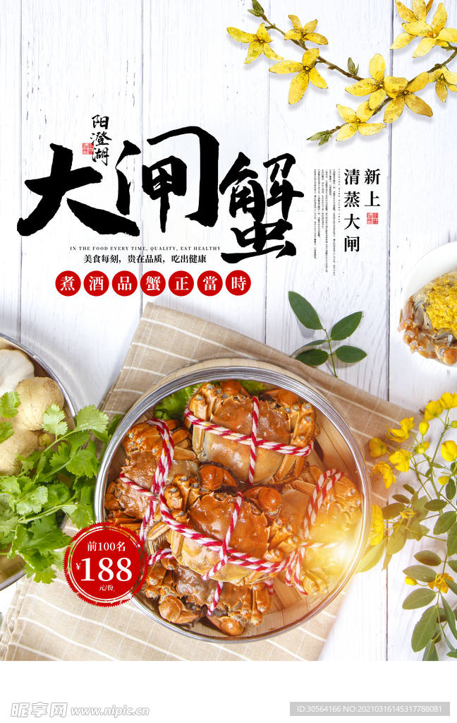 大闸蟹美食促销活动宣传海报素材