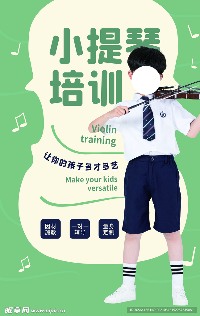 小提琴培训教育活动海报素材