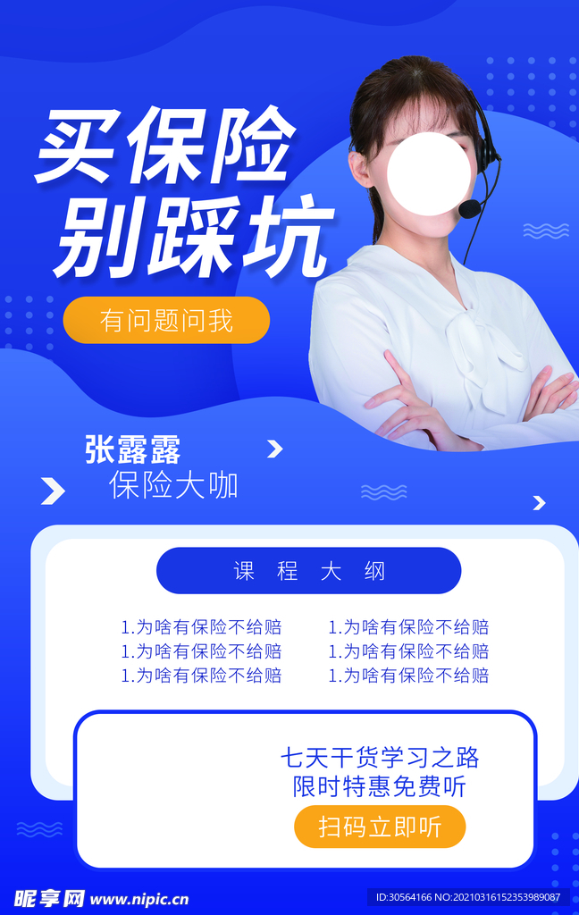 买保险培训活动宣传海报素材
