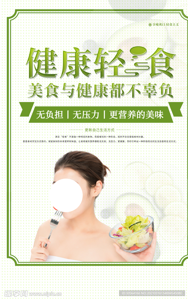 健康轻食促销活动宣传海报素材