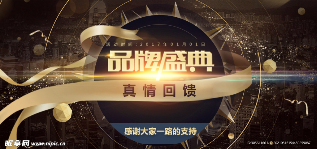 品牌盛典企业活动海报素材