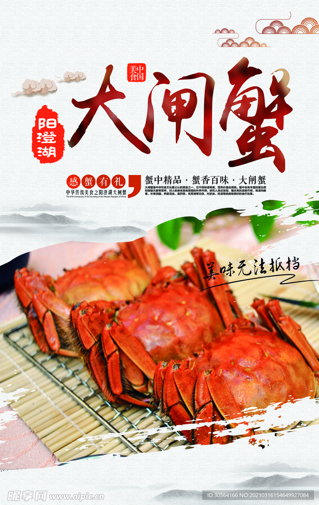大闸蟹美食促销活动海报素材