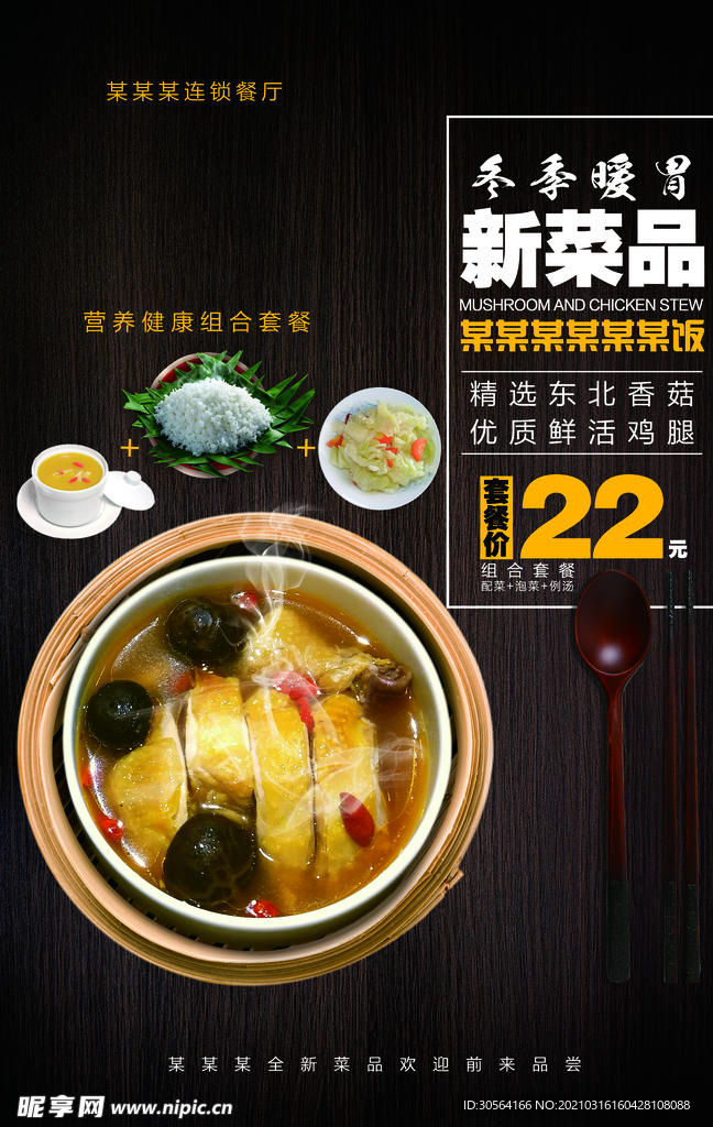 美食上新促销活动海报素材