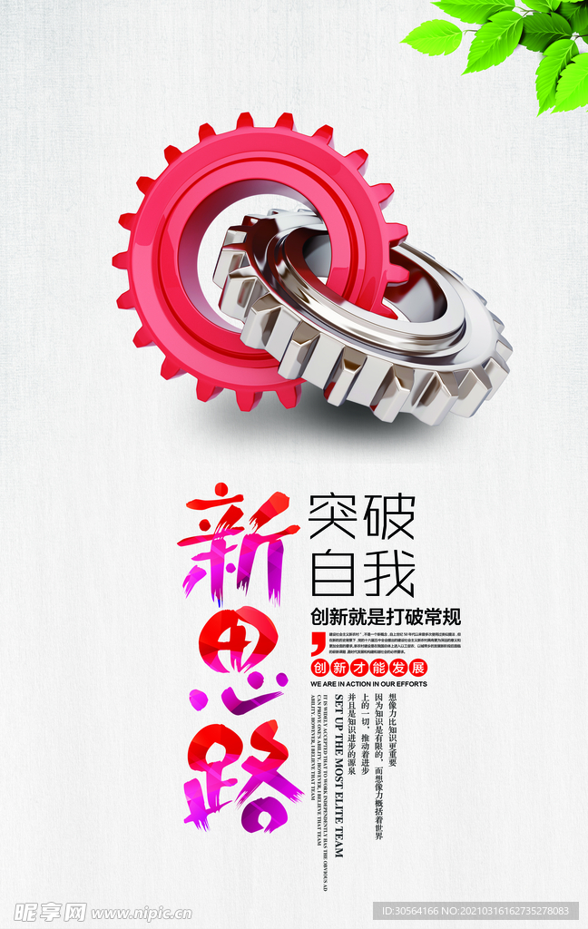 突破自我企业活动宣传海报素材