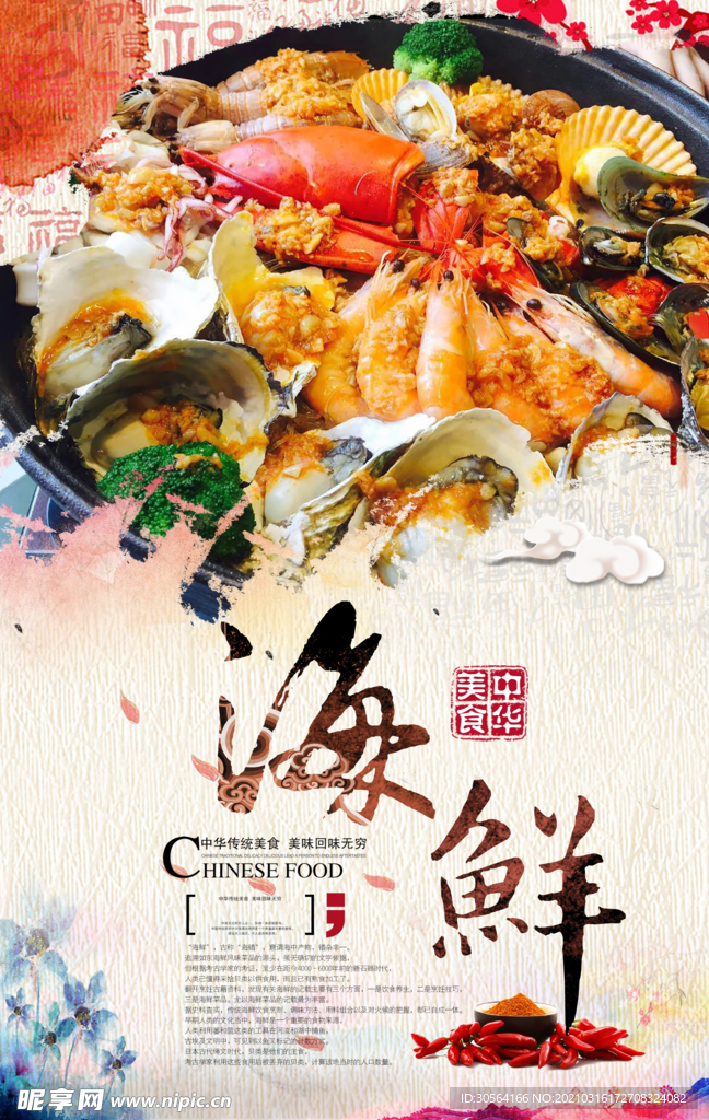 海鲜美食促销活动宣传海报素材