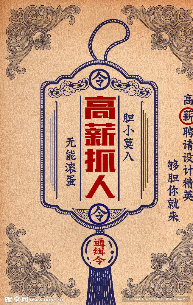 高薪招聘企业活动宣传海报素材