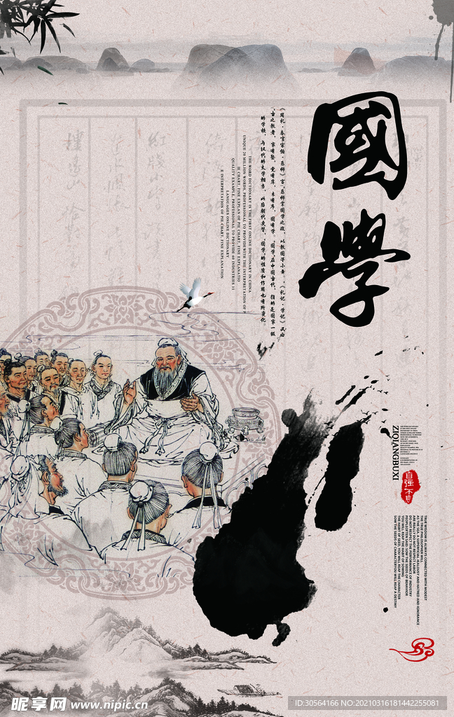 国学经典校园活动宣传海报素材