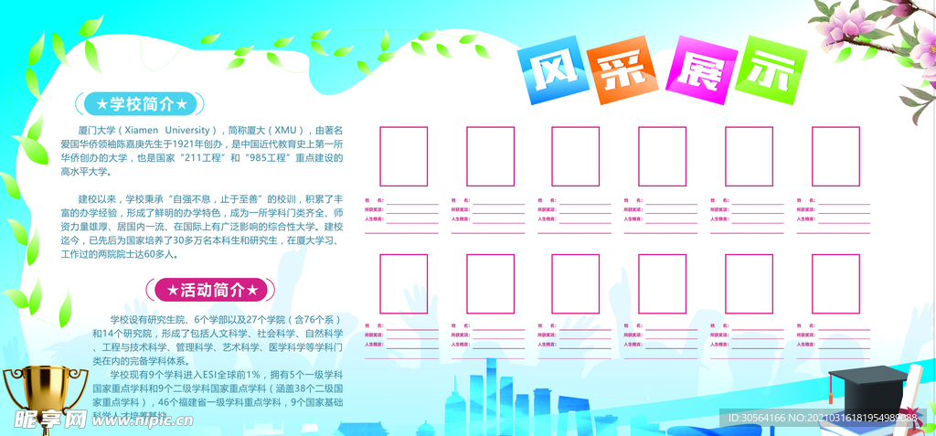 校园简介文化活动宣传海报素材