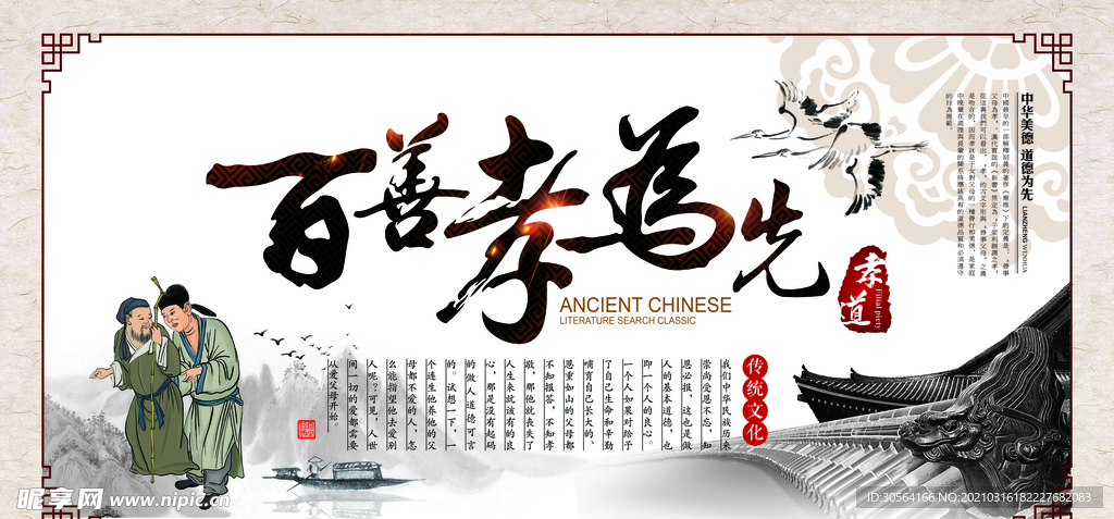 百善孝为先公益活动宣传海报素材