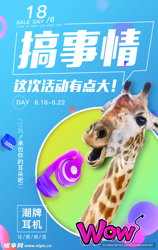 搞事情促销活动宣传海报素材