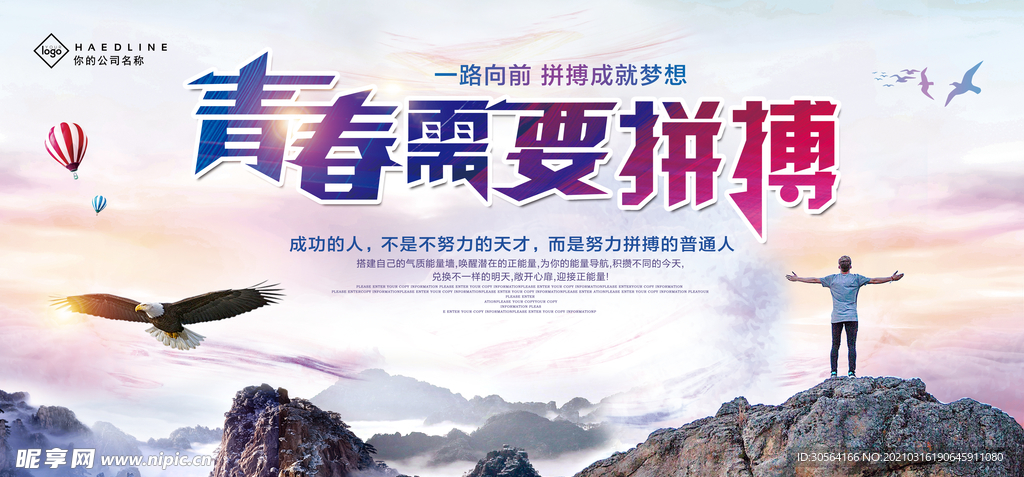 青春需要拼搏活动宣传海报素材