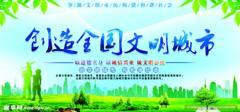 创建文明城市公益活动海报素材