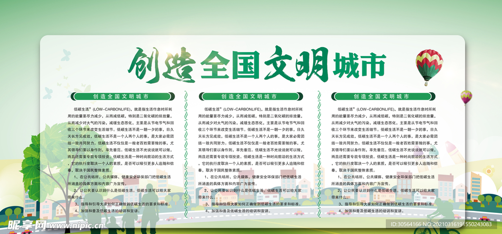 创建文明城市公益活动海报素材