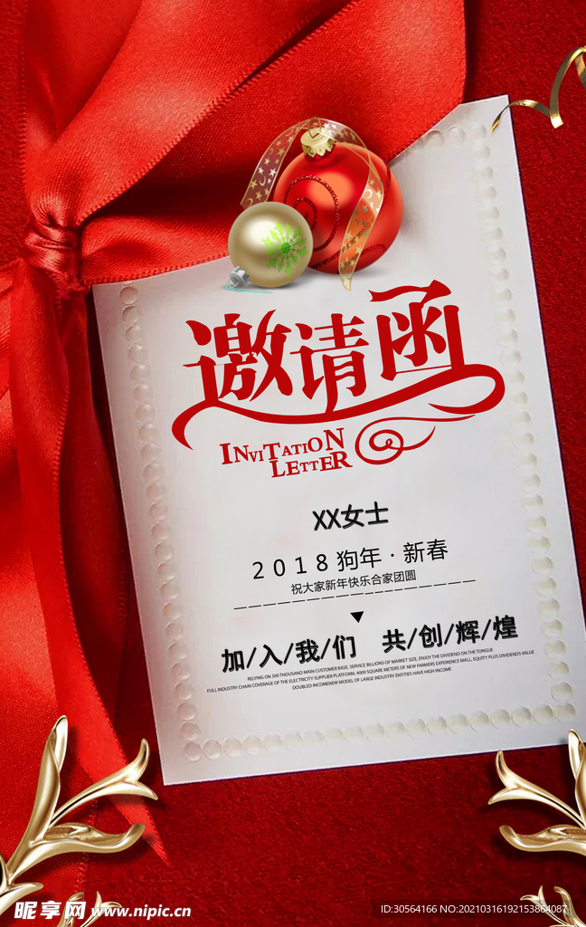 邀请函企业活动宣传海报素材