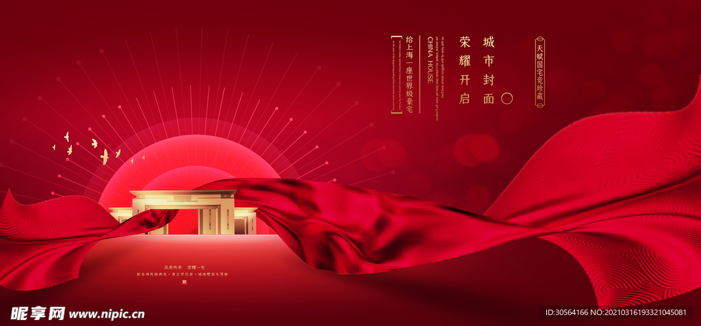 地产促销活动宣传海报素材