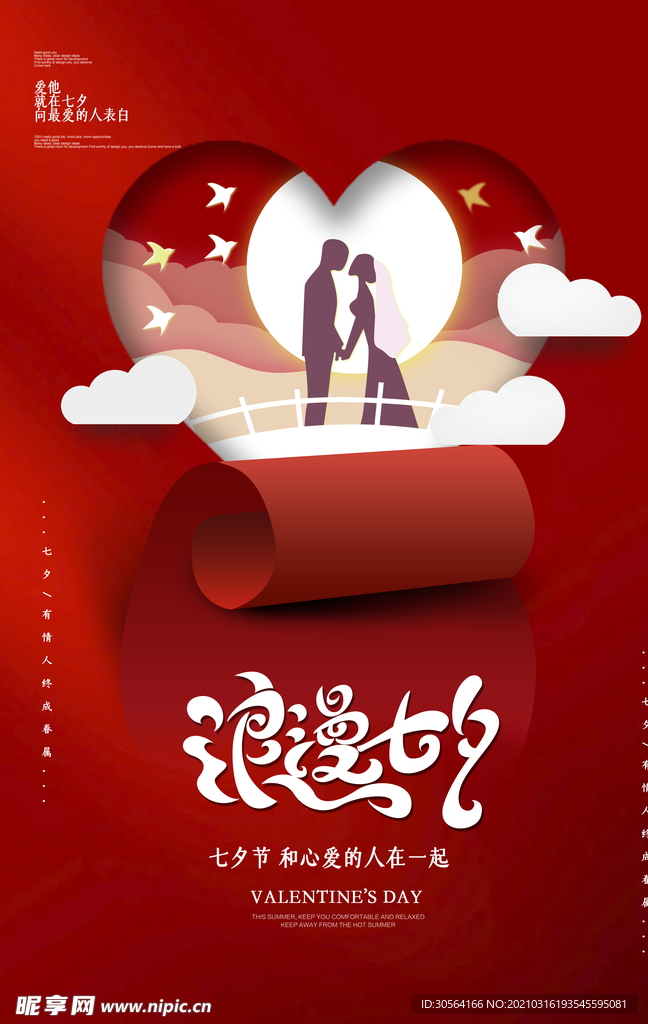 七夕节日传统活动宣传海报素材